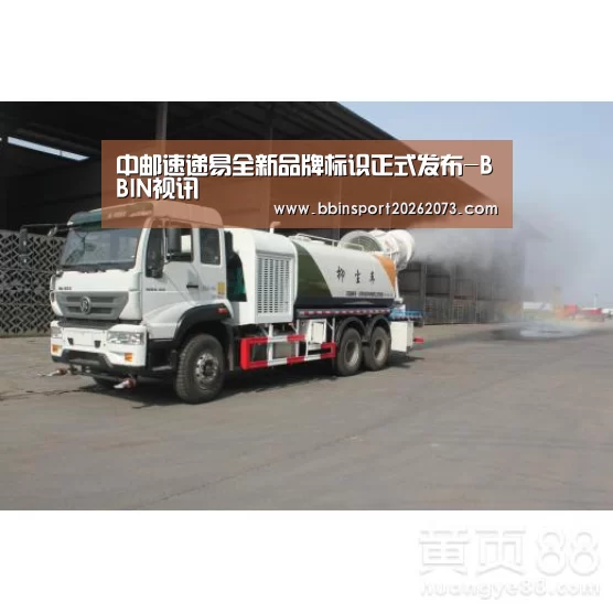 中邮速递易全新品牌标识正式发布-BBIN视讯(图1) BBIN视讯